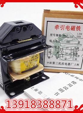 第三机床电器 MQ1-5101(1.5N)交流牵引电磁铁推动式 吸力15N 380V