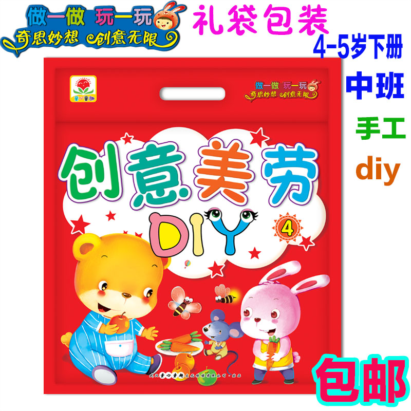 学习活动材料包 4-5岁儿童主题创作游戏 亲子互动diy创意手工教材制作