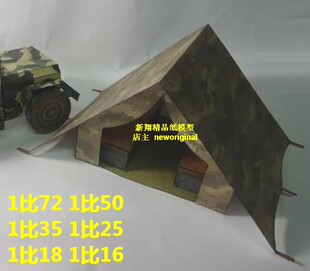 【新翔精品模型】军队营房兵营迷彩色帐篷军事建筑设施场景模型