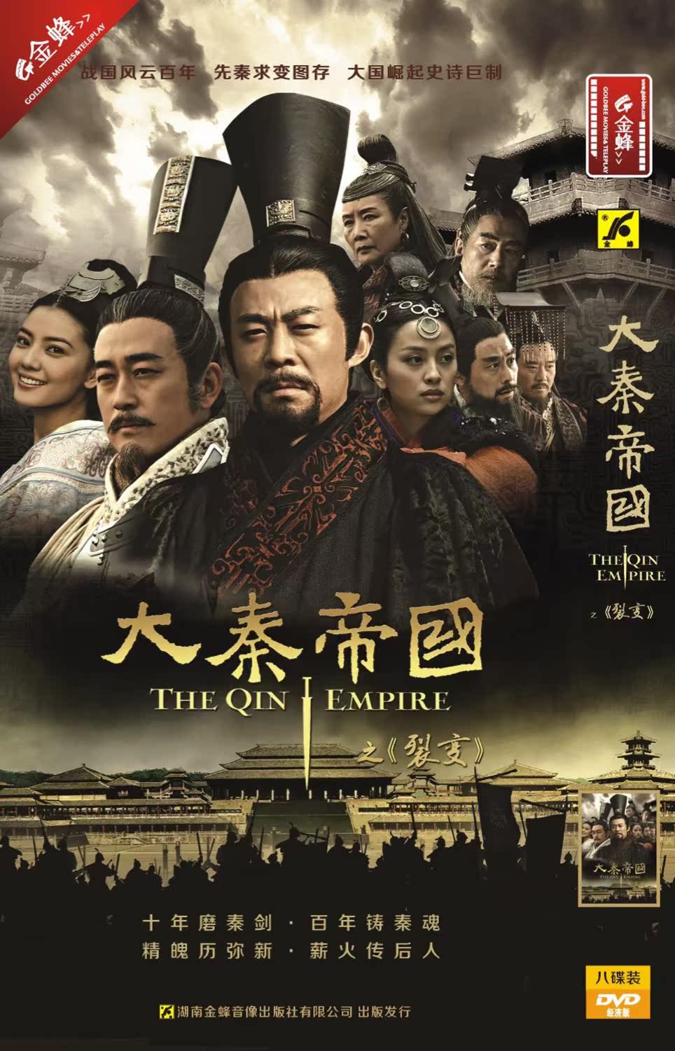 【正版】电视剧:大秦帝国之裂变(8dvd) 侯勇, 王志飞, 李立群