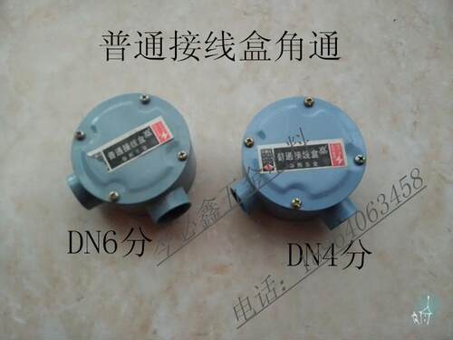 铝合金普通接线盒 分线盒一通 直通 角通 三通 四通 DN4分 DN6分