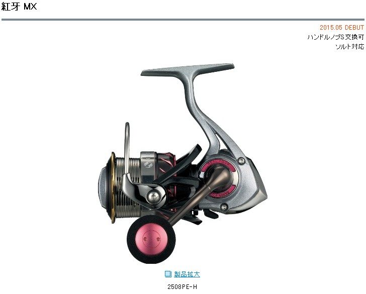 日本 Daiwa 达亿瓦 红牙 MX 2508PE-H 真鲷用 船钓纺车轮