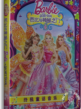 正版 芭比与神秘之门 盒装DVD 第29部芭比公主系列动画片 含国配