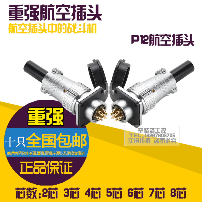 重强航空插头插座PLS/TP12-2芯3 4 5 6 7 8芯圆形连接器 孔径12mm