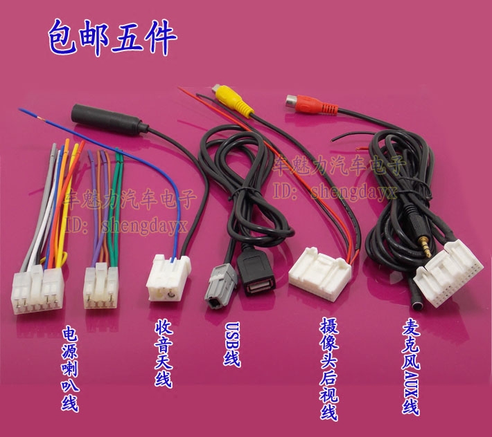 适用于丰田15款汉兰达RAV4普拉多霸道原车CD机尾线插头麦克风线