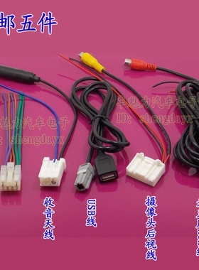 适用于丰田15款汉兰达RAV4普拉多霸道原车CD机尾线插头麦克风线