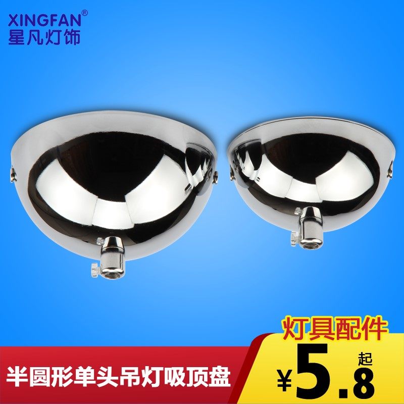 半圆球形单头吊灯吸顶盘直径80 100mm吸顶盘灯饰灯具组合配件DIY