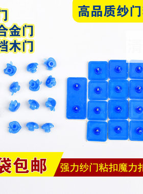 磁性软纱门粘扣胶扣子母扣防