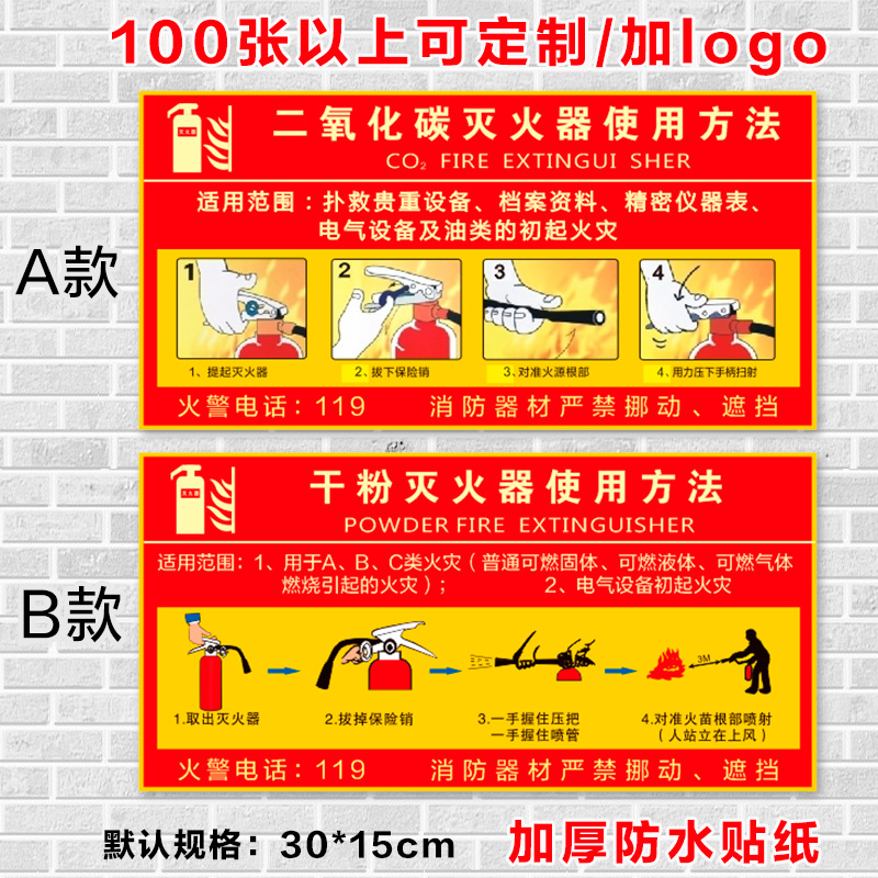 干粉灭火器使用方法二氧化碳灭火器使用说明标识牌贴纸标示警示贴