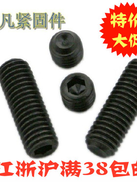 DIN916内六角凹端紧定螺丝 12.9内六角顶丝 无头螺丝 机米螺丝 M2