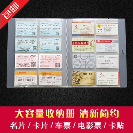 名片册夹本大容量商务男女名片册车票电影票收藏本卡片时尚收纳簿