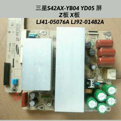 长虹 PT42618NHD PT42900NHD Z板 X板  LJ41-05076A LJ92-01482A