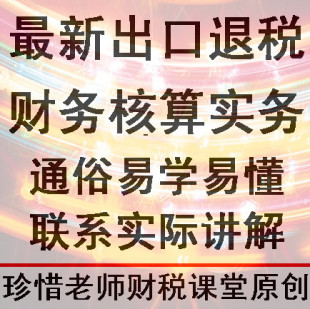 生产外贸企业出口退税免抵退申报系统会计财务核算账务处理