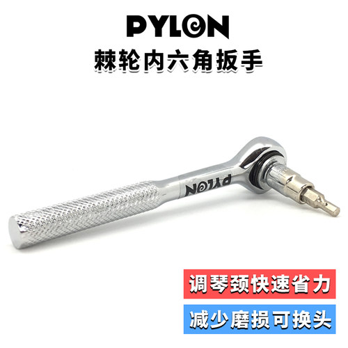 琦材PYLON派林内六角棘轮扳手琴颈钢筋调节省力不伤钢筋头
