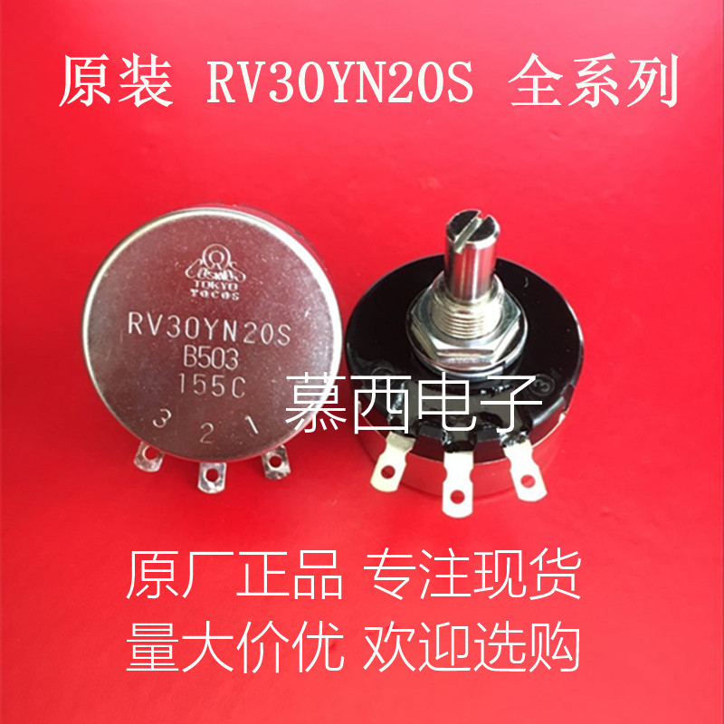 RV30YN20S B503 50K 日本原装进口 TOCOS TOKYO单圈碳膜电位器 3W