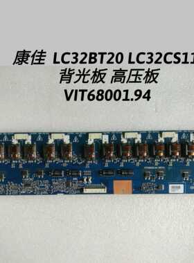 康佳  LC32BT20 LC32CS11  背光板 高压板 VIT68001.94