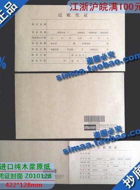 特价 正版 kpj101封皮用友凭证纸 A4激光凭证封面 Z010128