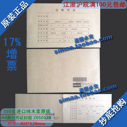 kpj101封皮用友凭证纸a4凭证封面