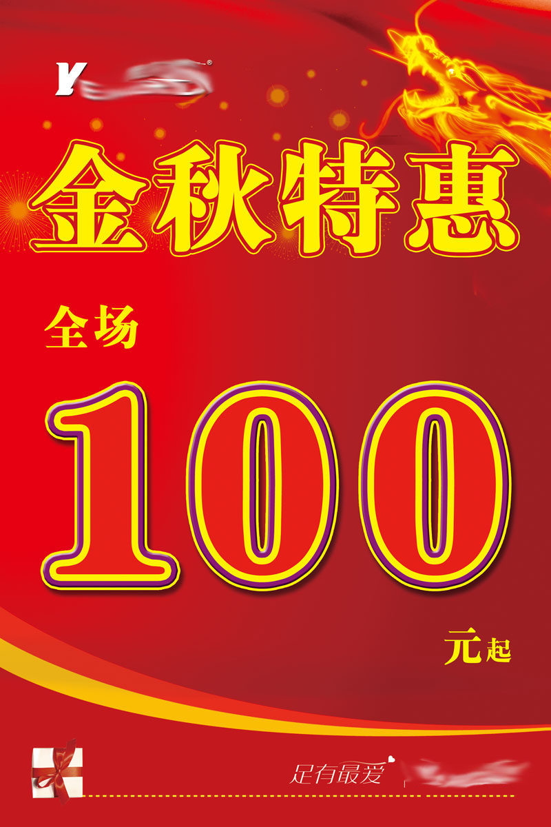 586办公装饰海报展板素材621金秋特惠