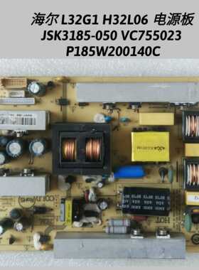 海尔 L32F3  L32G1 H32L06  电源板 JSK3185-050  P185W200140C