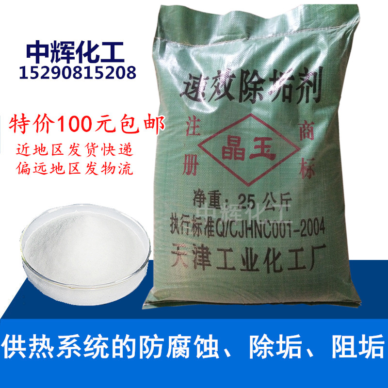 锅炉速效除垢剂中央空调清洗剂水垢清洁剂全国包邮