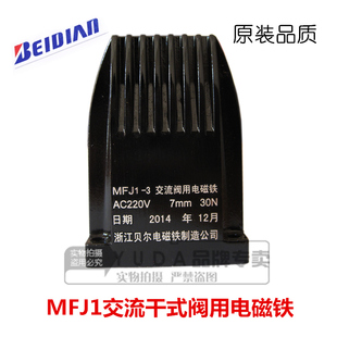 380 原装 电磁铁MFJ1 7阀用220V 110 5.5 贝尔交流干式 4.5