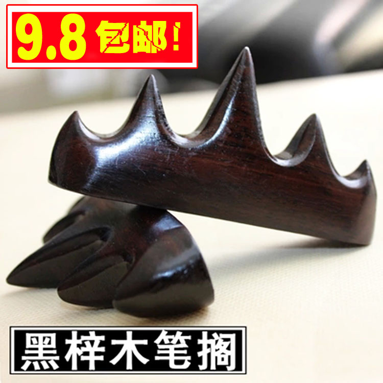 包邮实木毛笔架文房四宝黑梓木