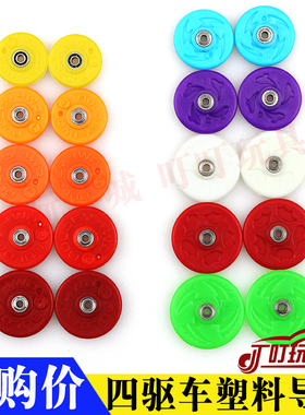 奥迪双钻四驱车配件16/17/18/19/20/21/22mm塑胶轴承导向轮18025