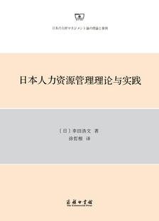 正版 力资源管理理论与实践 商务印书馆 书店 人力资源管理书籍 书 畅想畅销书
