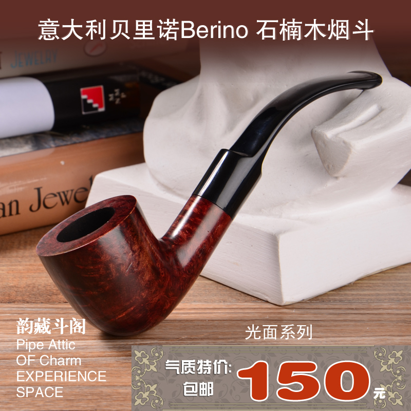 意大利berino石楠木烟斗实木斗粮