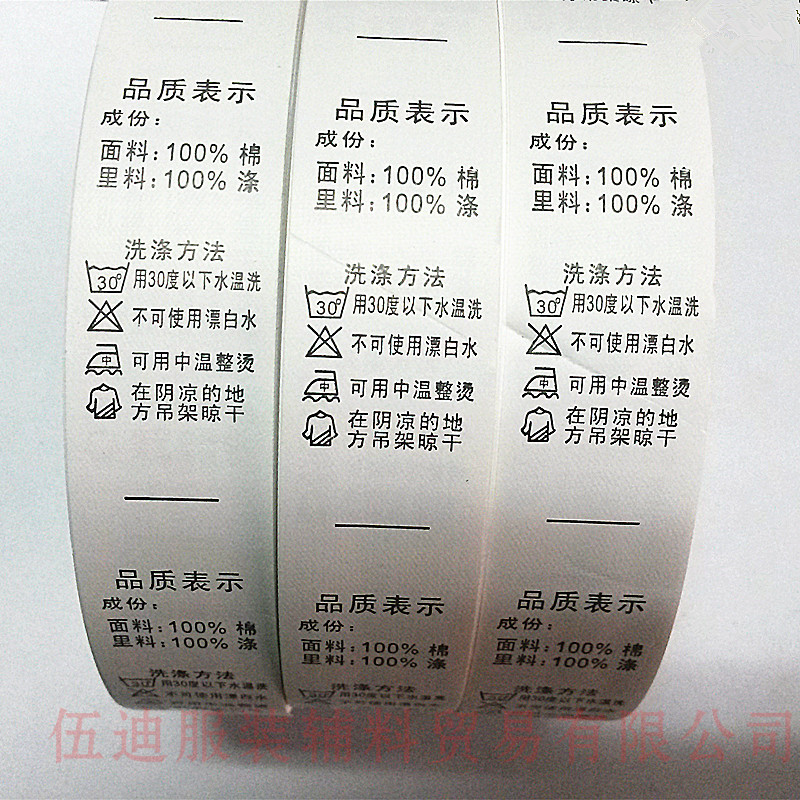 現(xiàn)貨供應(yīng)通用水洗嘜 服裝水洗標(biāo) 中英文水洗標(biāo) 各類成份水洗標(biāo)