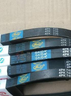 盖达 汽车起动机皮带4PK 700 空调压缩机皮带710 720 730 740 650