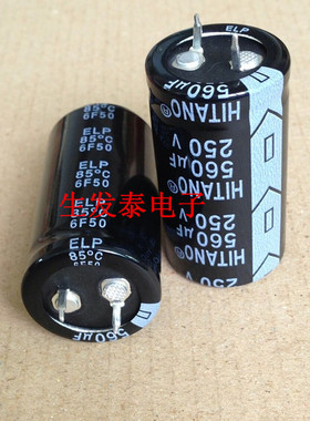 铝电解电容250V560UF 25X45 /25X40全新原装台湾HITANO