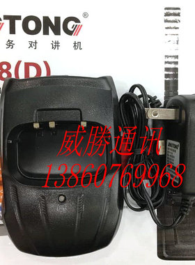 原装精通对讲机充电器H-368A/368B/368PLUS/H-368D专用充电器