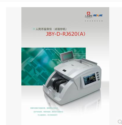 人杰RJ-620A 银行专用A类美元点钞机验钞机便携式特价新国标冠字