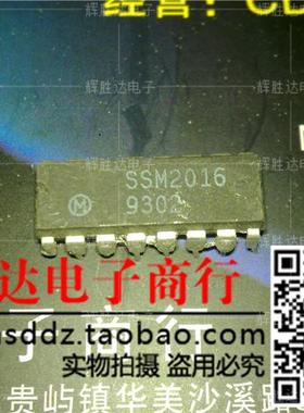 SSM2016进口现货，集成电路IC 批量供应