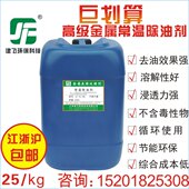 工业金属钢铁锌铝通用高效强效去油除油粉脱脂剂除污清洗除油剂