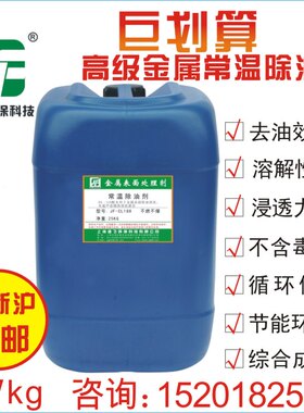 工业金属钢铁锌铝通用高效强效去油除油粉脱脂剂除污清洗除油剂