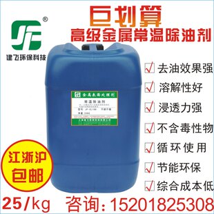 工业金属钢铁锌铝通用高效强效去油除油粉脱脂剂除污清洗除油剂