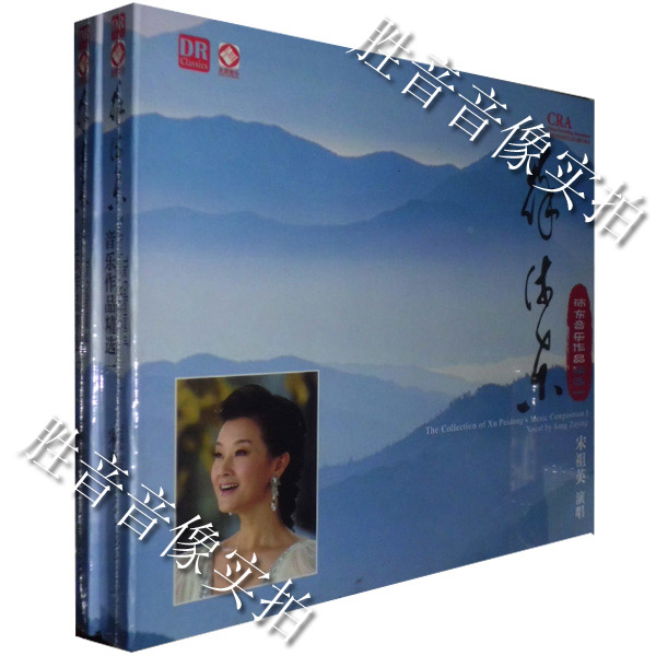 正版发烧 龙源唱片 徐沛东 宋祖英演唱 沛东音乐作品精选1 CD 音乐/影视/明星/音像 音乐CD/DVD 原图主图