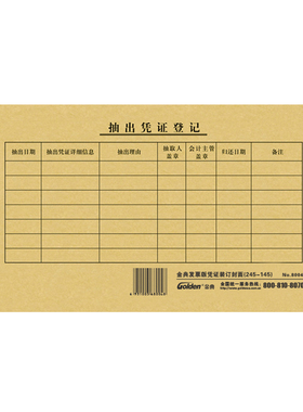 金典发票版凭证封面 会计记账凭证封皮牛皮纸 规格245X145