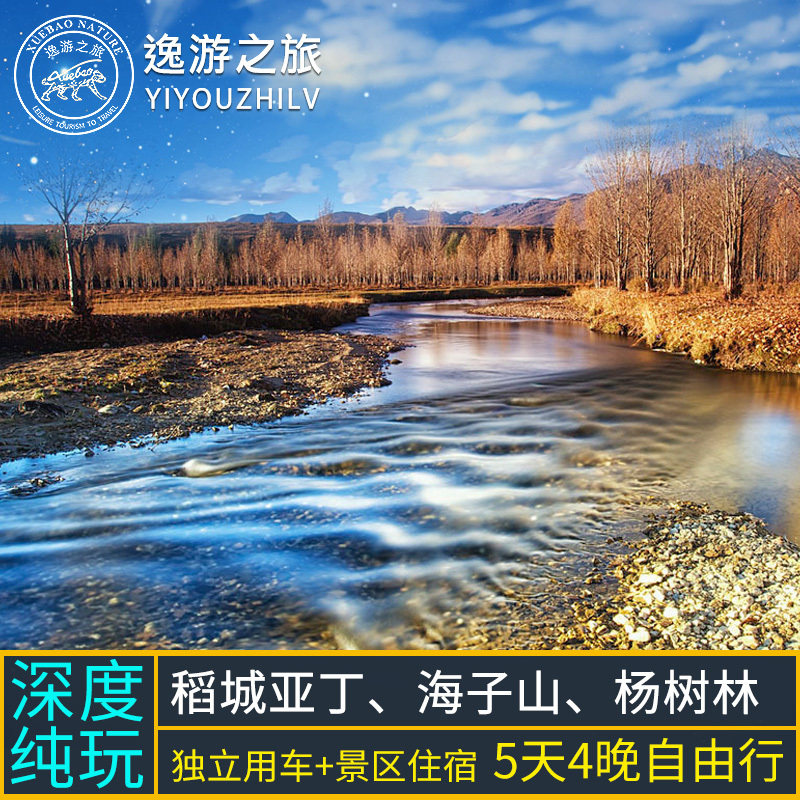 深圳往返成都稻城亚丁牛奶海红草地杨树林海子山5天4晚自由行