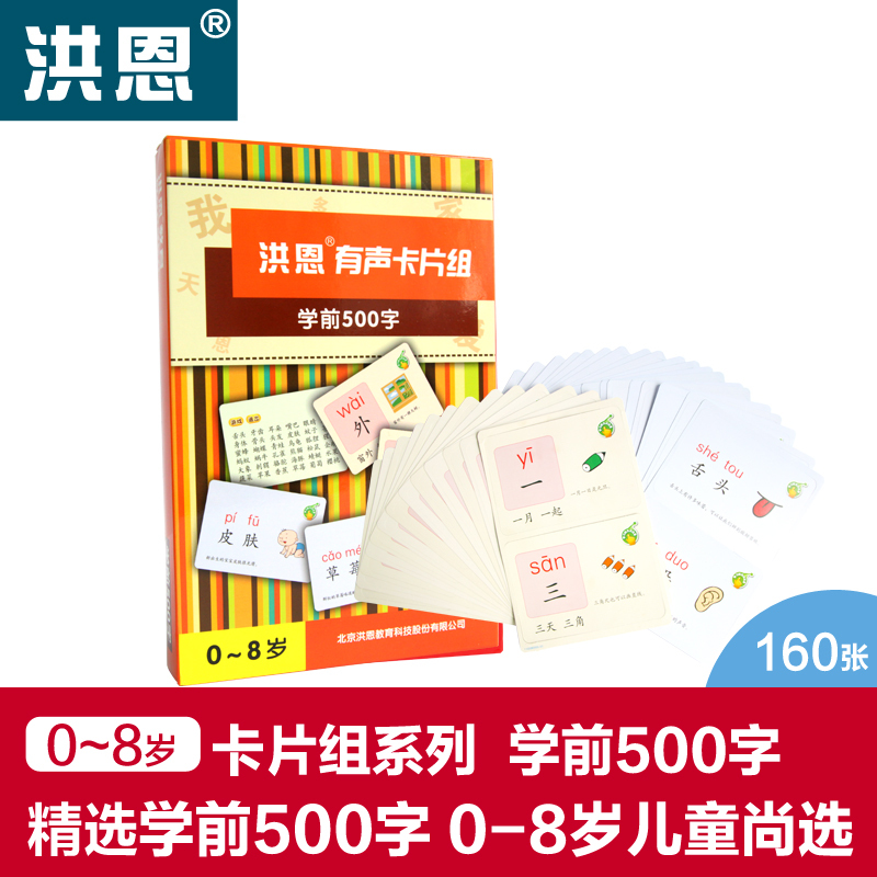 洪恩點讀筆配套有聲教材 波嚕嚕學習卡片組 學前500字識漢字