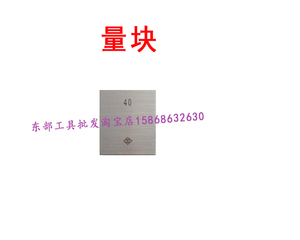 。量块10mm/1mm 0级/1级
