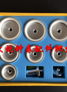 修表工具 压盖器压碗 套装 可配 5500A 5500C 国产JR16 6胶子压机