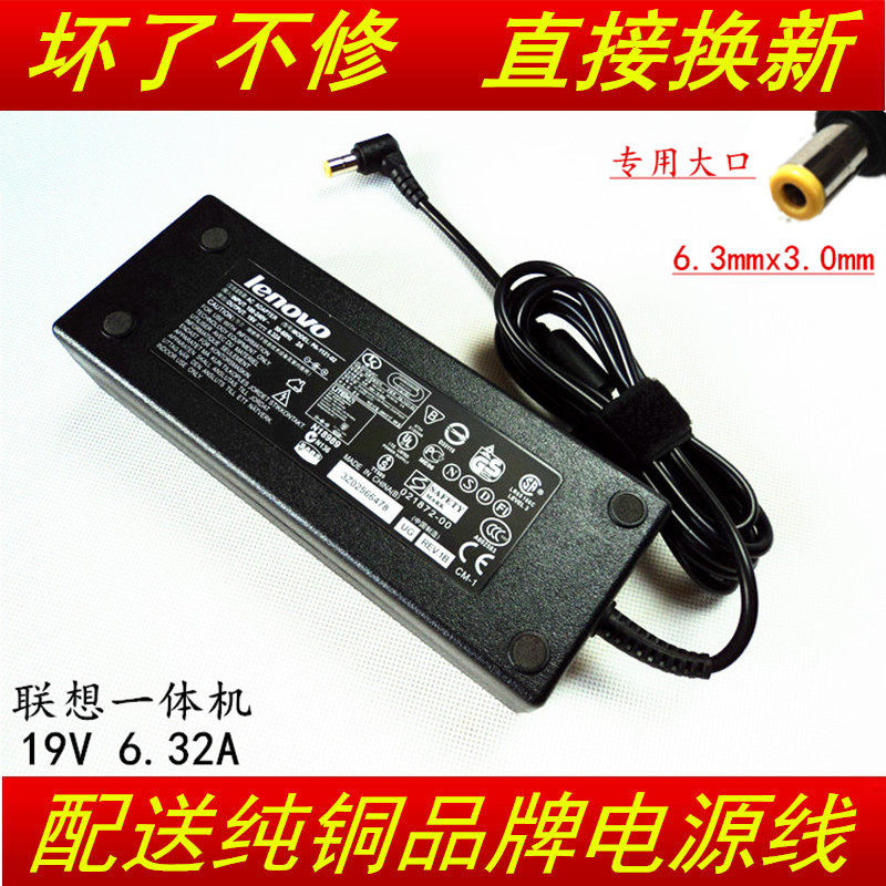 原装联想一体机B300 C305 340 B305 电源适配器19V6.15a6.32a通用