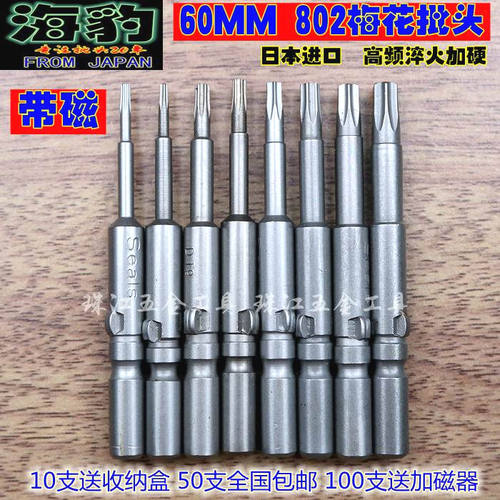 802电批套装批头6MM 梅花批头带磁批咀电动螺丝刀起子头Φ6*60MM