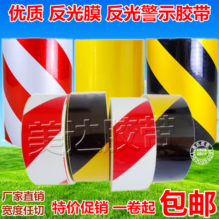 标识8cm贴膜道路交通彩色白反光警示4黄红黑纸反光.胶带划线定位