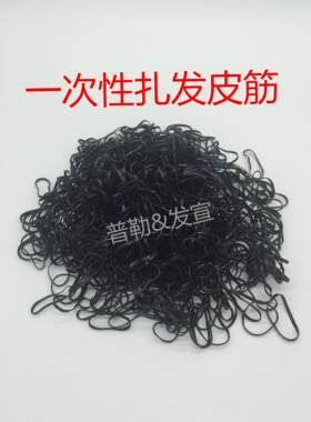一次性韩版黑色儿童包邮发圈