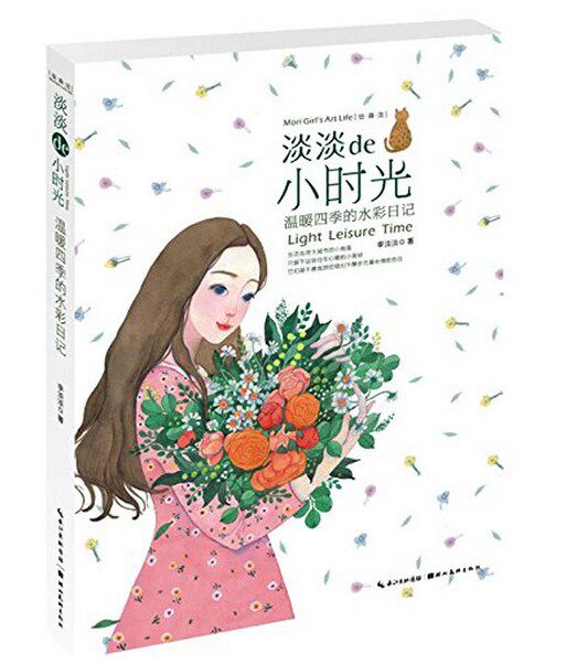F1 绘森活-淡淡的小时光-温暖四季的水彩日记